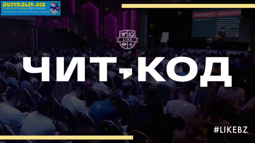 [Аяз Шабутдинов] Чит код 4 (2019)_0.png